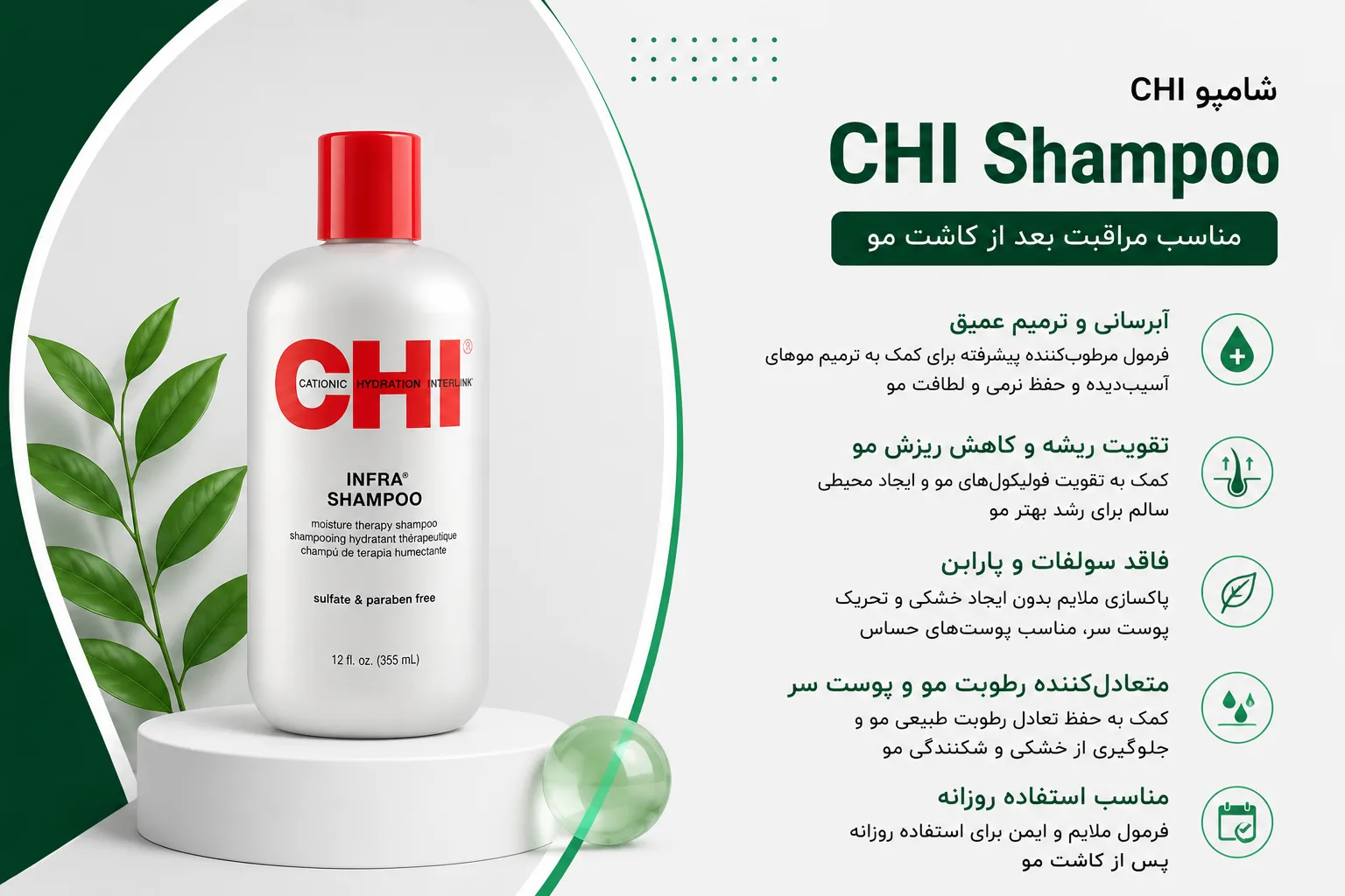 شامپو CHI بعد کاشت مو